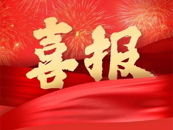 喜報(bào)！特菱空調(diào)全資控股子公司廣東特菱工程有限公司獲批